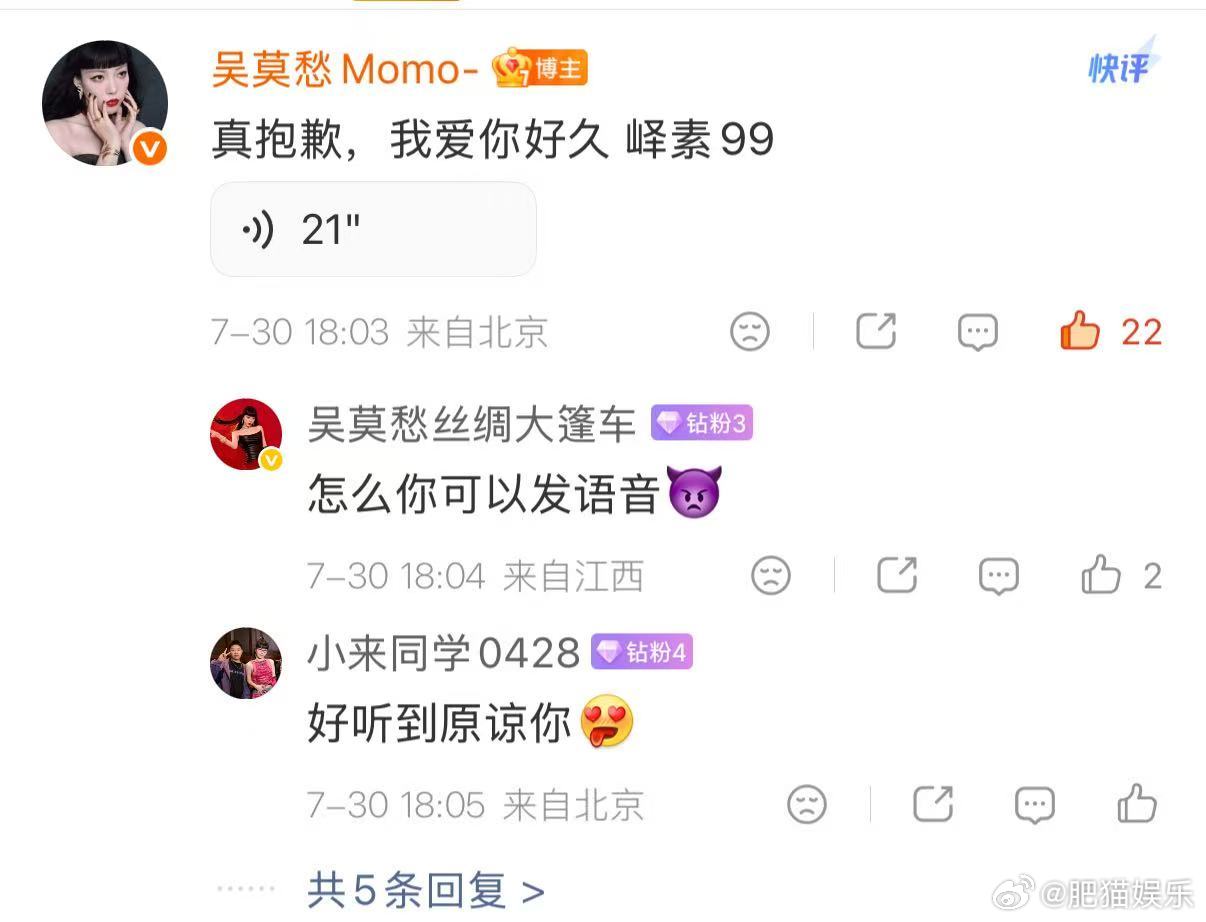 吴莫愁发道歉声明吴莫愁这一秒滑跪巴掌还没挨到道歉就到了！吴莫愁这滑跪速度简直是道