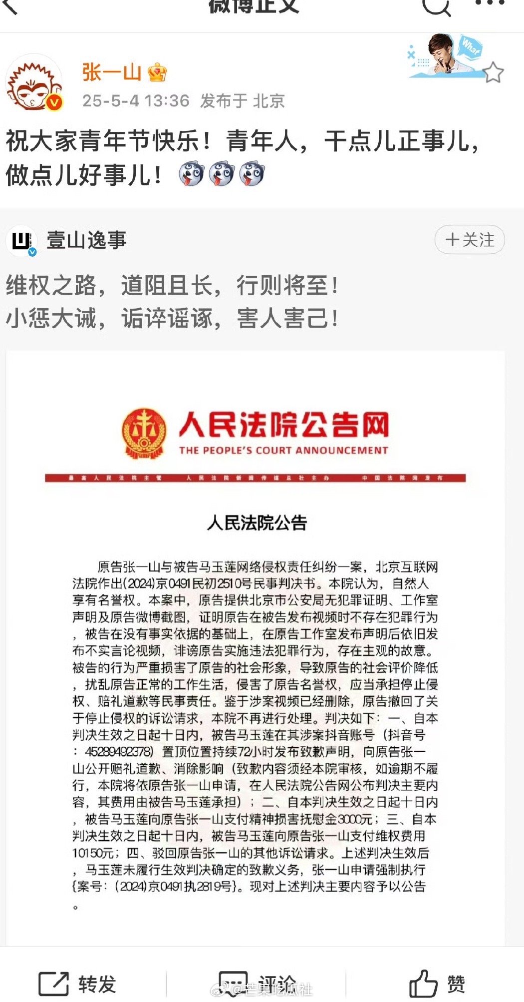 张一山转发工作室文案张一山转发工作室告黑微博 ​​​