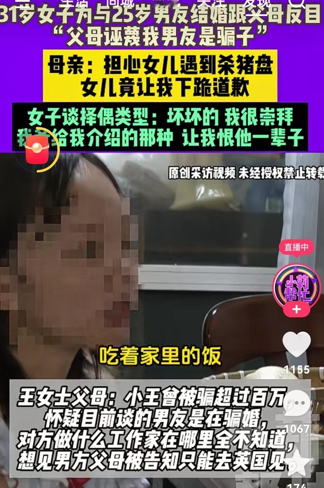 可怜之人必有可恨之处，良言难劝该死的鬼，31岁女子为和25岁男友结婚，竟和父母反