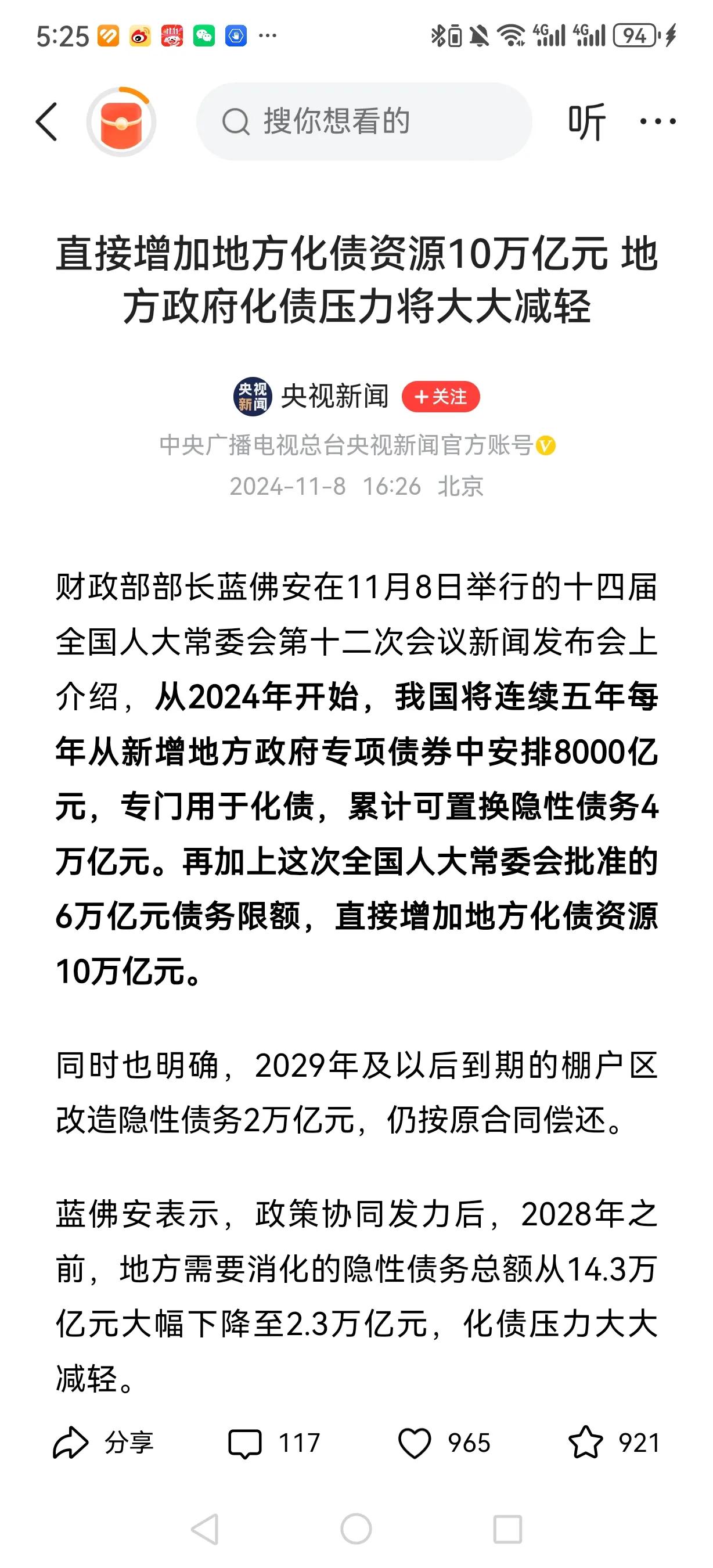 给地方增加10万亿地方债化债资源，并不是财政部直接拿钱给各个地方发放，让各家还自