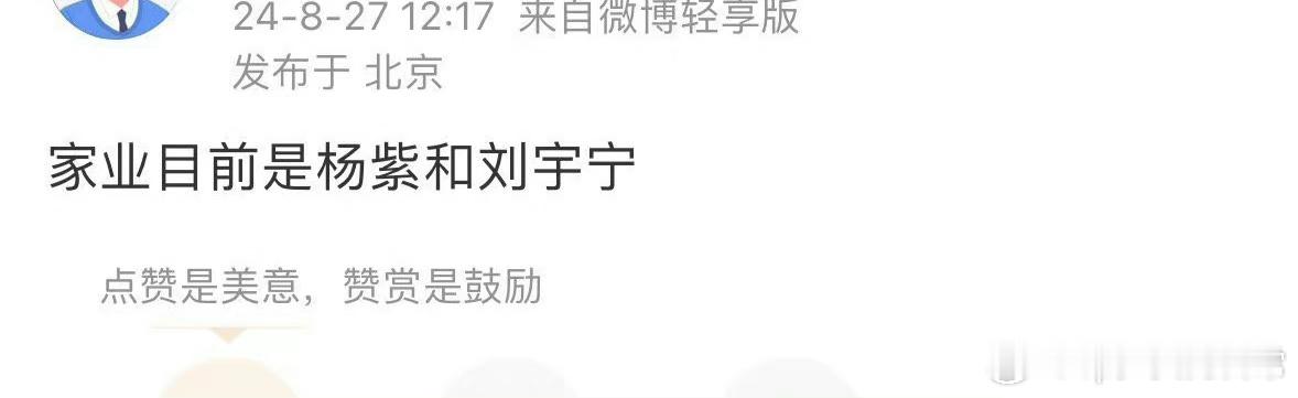 #杨紫刘宇宁 家业#真的假的？蹲个官宣！ ​​​