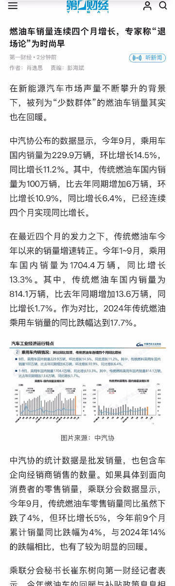 专家称燃油车退场论仍为时尚早近期，燃油车市场出现了回暖迹象。数据表明国内销量已连