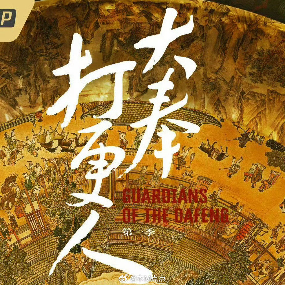 王鹤棣《大奉打更人2》首张概念海报“我不是英雄，我只是没退路” 新丽给了河堤一部