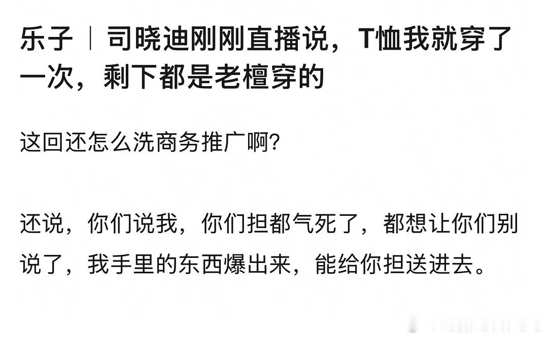 司晓迪直播原话，最新版檀健次穿拖鞋和司晓迪一样高