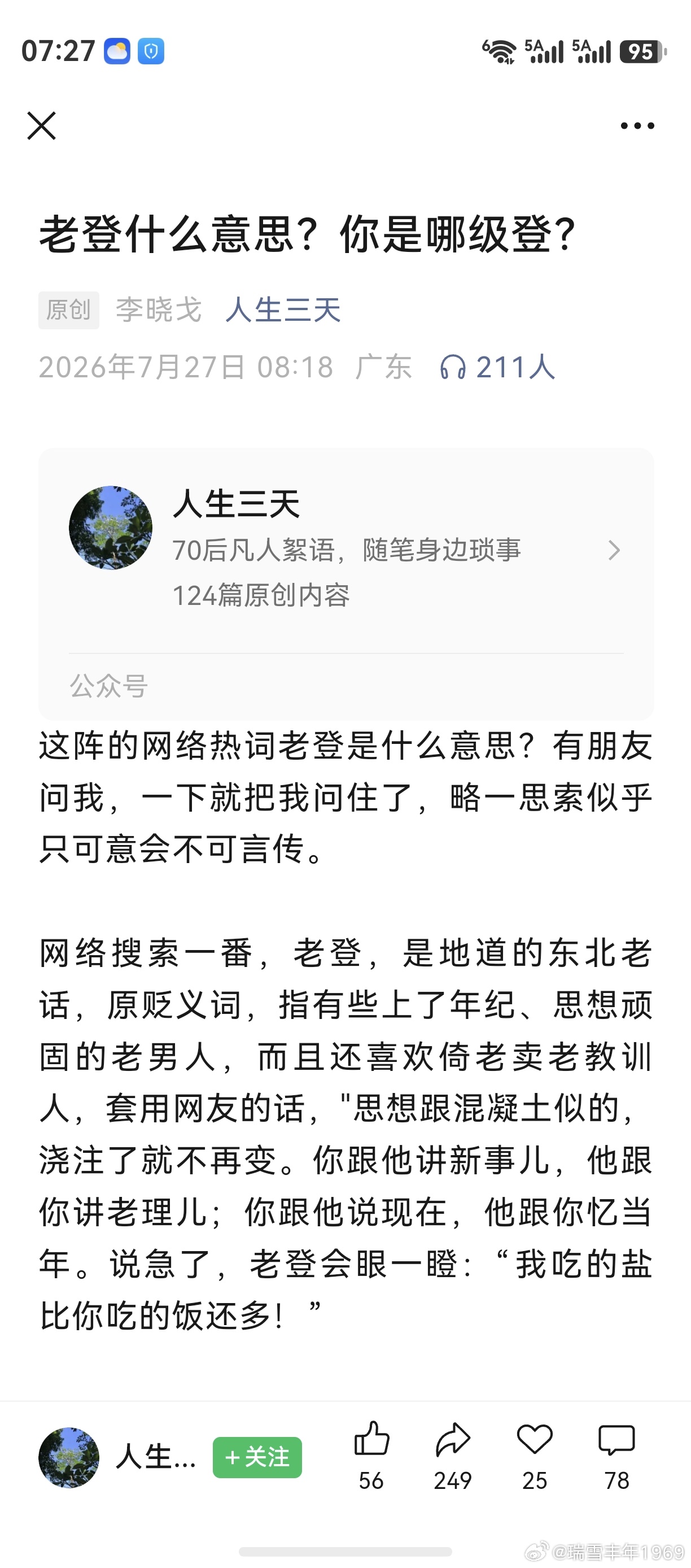 网上引经据典，有各种解释。该文章解释，老鸭觉得最恰如其分。老登到了极致，明明墨守