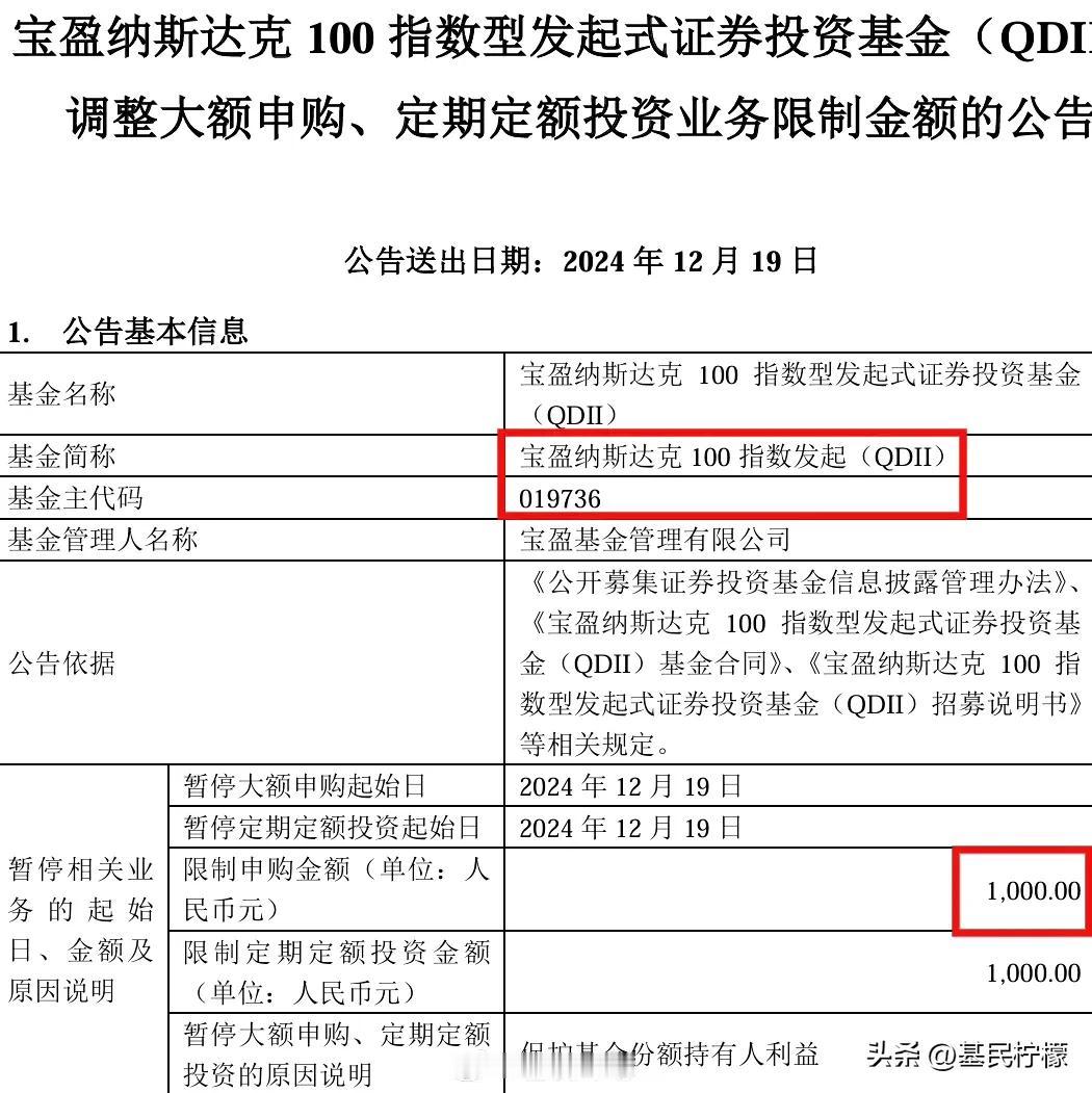 宝盈纳斯达克100指数基金都限购1000元/日了，近期资金真是在扫货一切还在开放