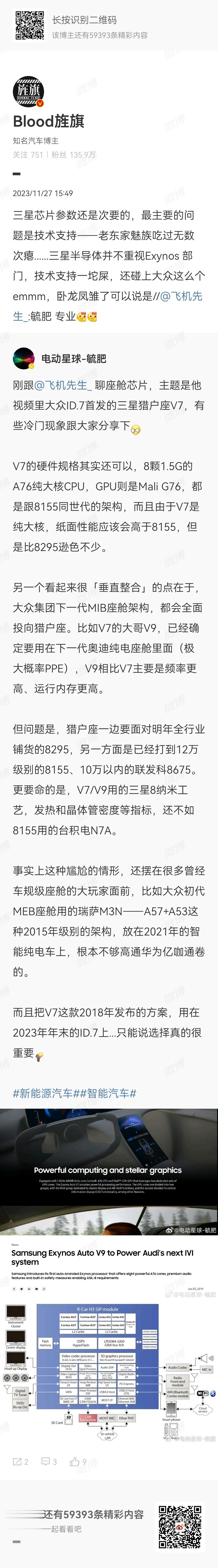 大众居然敢用三星Exynos做车机，这不是彻底G了吗？

三星芯片现在2个问题：