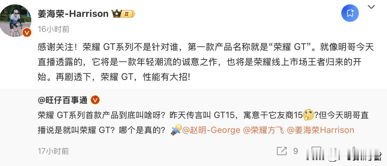 荣耀GT新品叫GT15？没想到辟谣了
   之前有人拍了一张关于荣耀GT新品的相