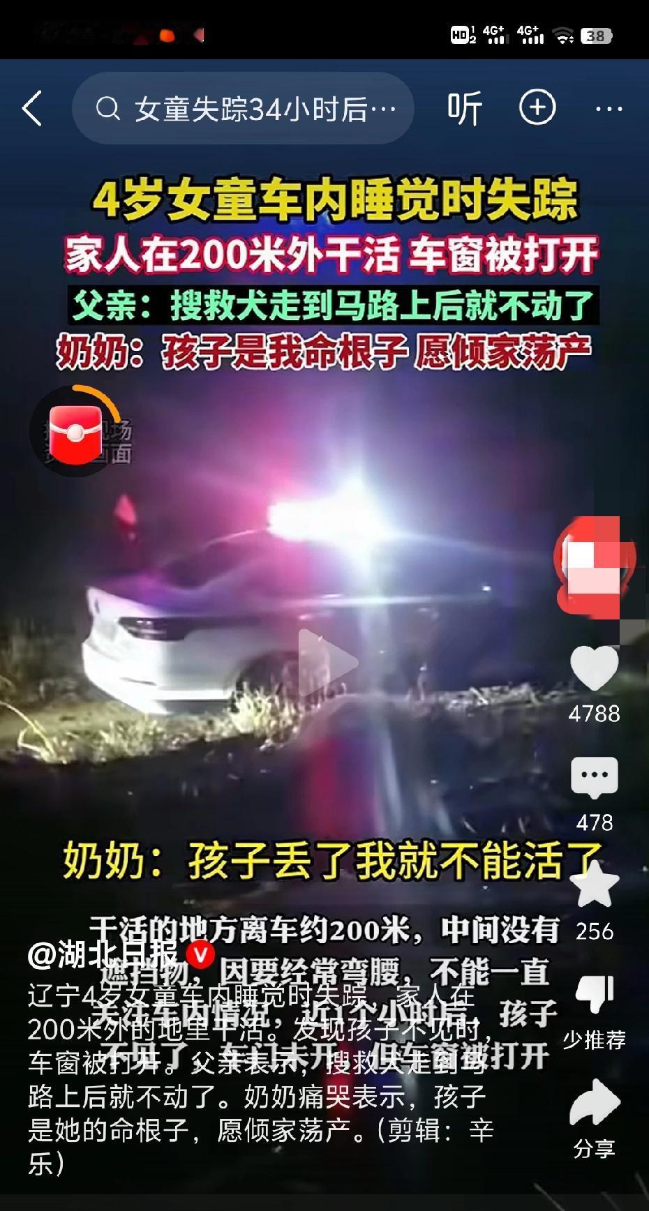 孩子是家长的心头肉
 
这话刻在每个大人心里
 
可四岁女童在车里睡觉
 
家人