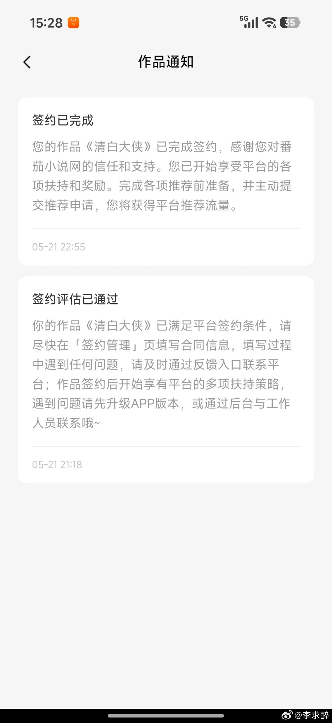 我十年磨一剑的发表在“番茄免费小说”上的长篇武侠小说《清白大侠》已于前几日通过了