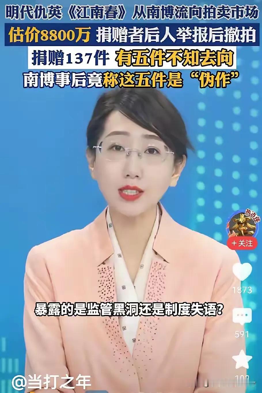 这下该轮到南京博物院尴尬汗颜了，群众捐赠的“镇馆之宝”竟流入到拍卖场！
谁能想到