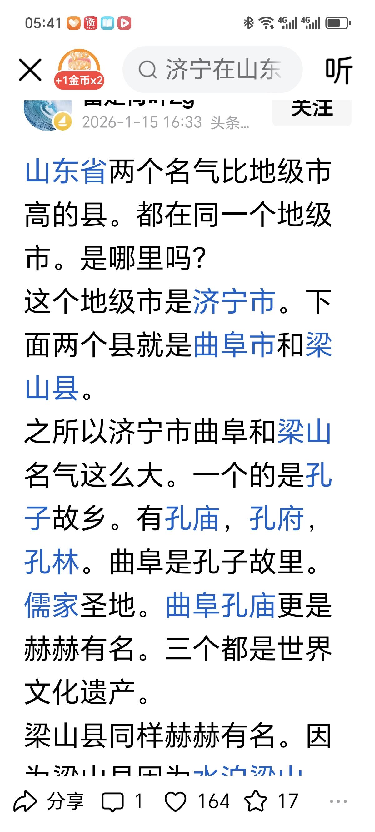 有趣的话题来了，徐州的近邻济宁市，它下辖的两个县，名气比它还大，分别是拥有“三孔