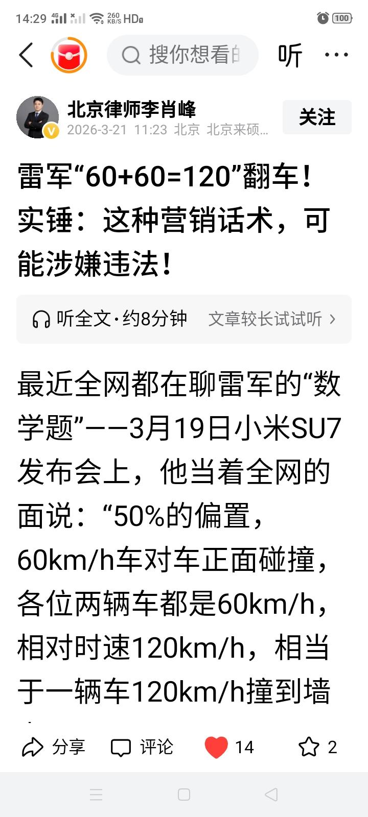 作为武大理工科的高材生，能说出两车均以60公里每小时的速度相撞等于汽车以每小时1