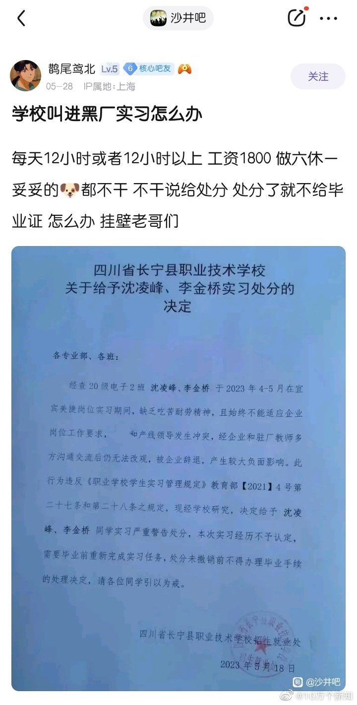 这个学校也太黑了吧！贴吧上有个年轻人求助，四川省长宁县职业技术，给予了两名学生处