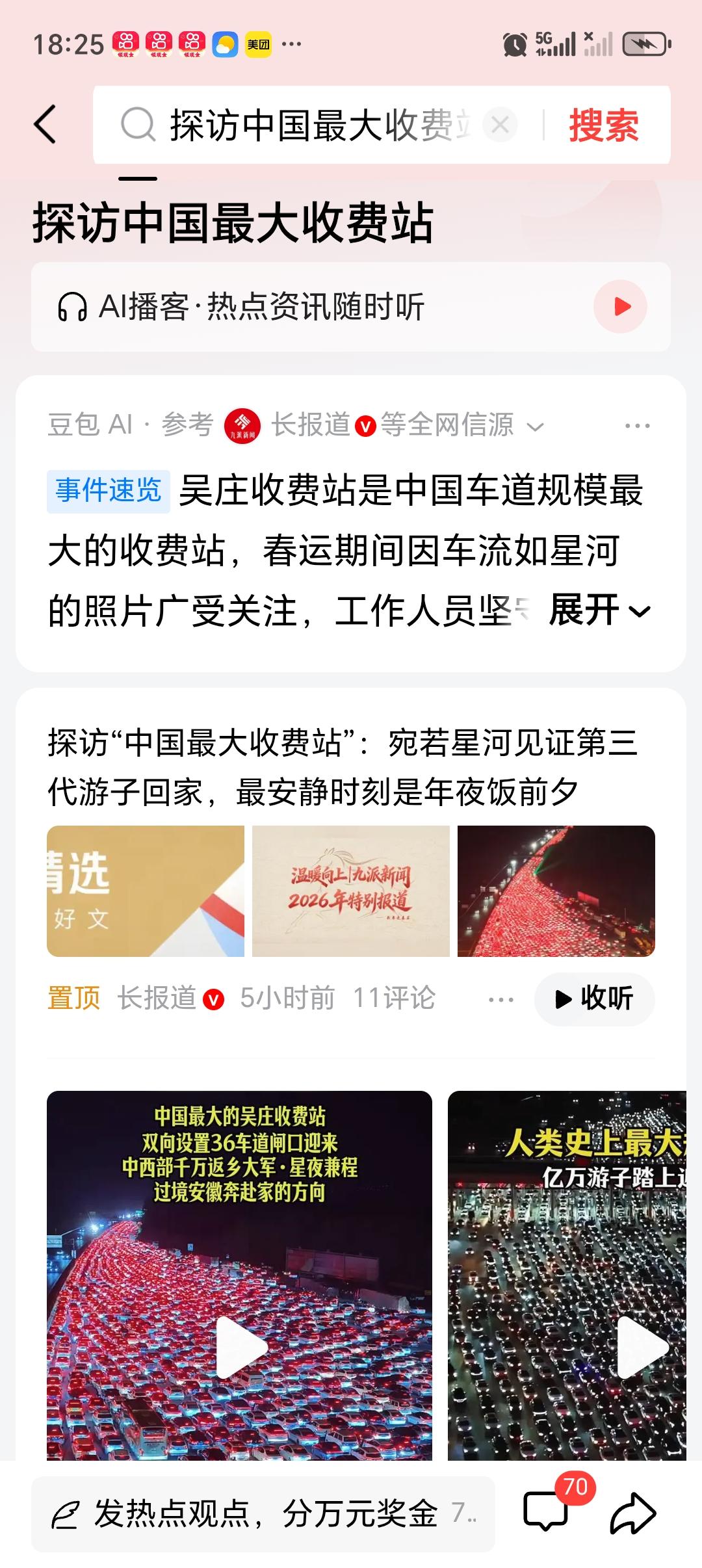 探访中国最大收费站 探访中国最大收费站，那体验简直绝了。之前我去了一趟，一到那儿