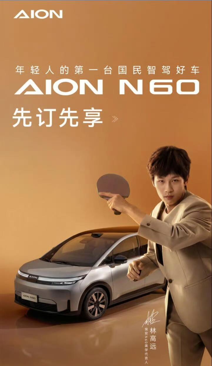 3月25日，埃安N60开启盲订，99元定金可锁定价值5088元的专属权益！
作为