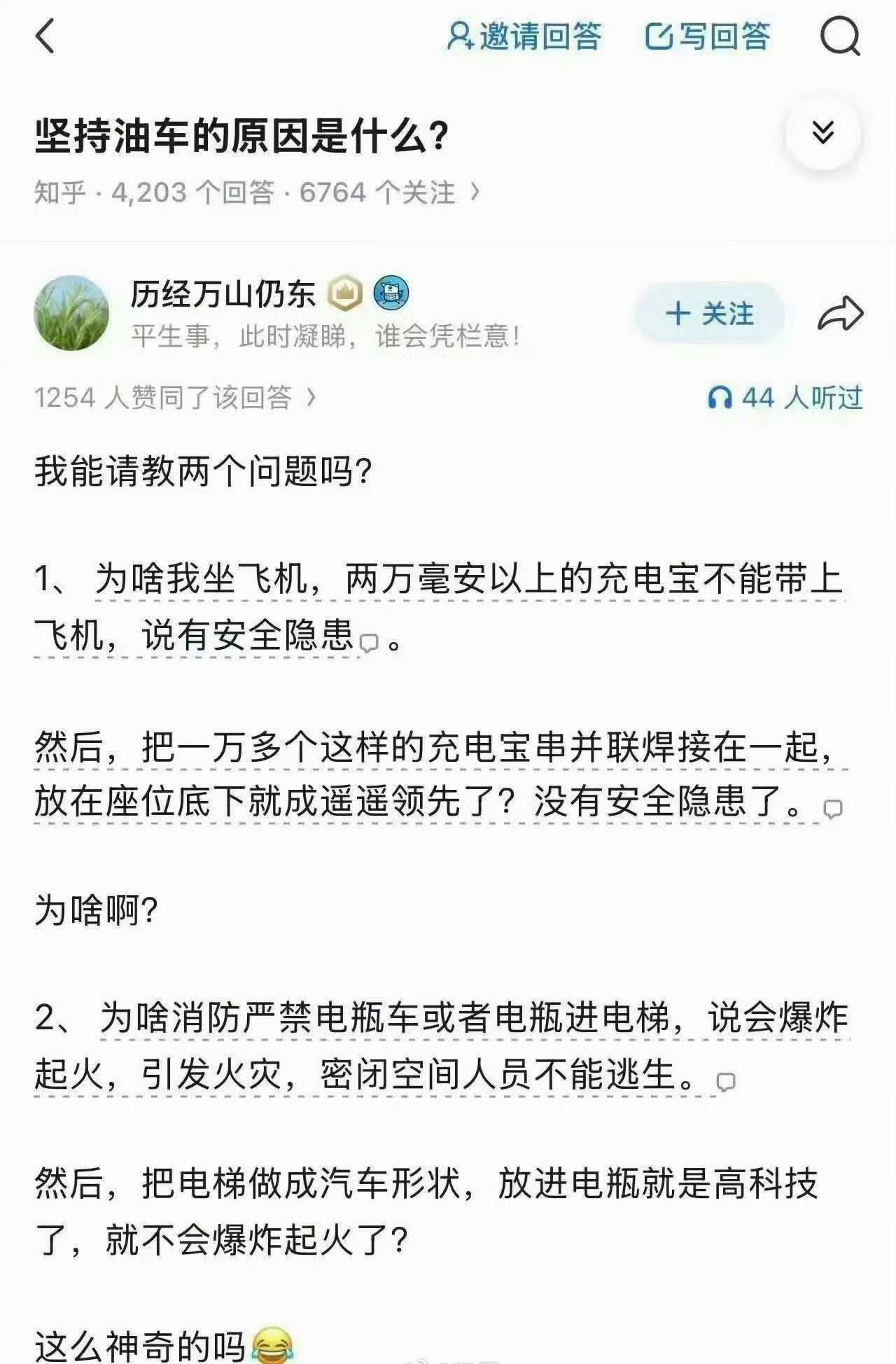 看起开很正确，但是我同样想问两个问题：1、你能把汽油带上飞机吗？至少你还能带充电