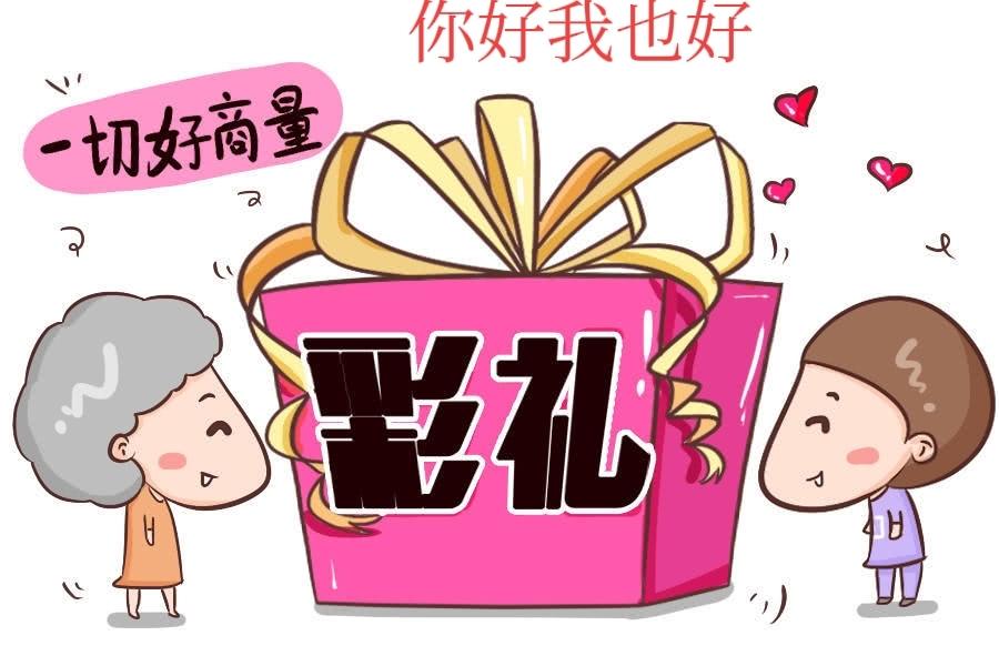 妹妹家儿子准备结婚，两亲家商量下礼一事，本来妹夫想排场一下，没想到女方娘家一分钱