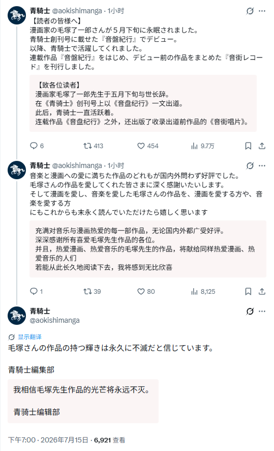【讣报】漫画《音盘纪行》作者毛塚了一郎于五月下旬与世长辞，终年 36 岁。《音盘