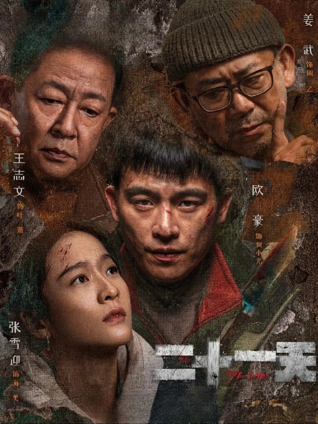 来了来了❗️迷雾剧场悬疑剧❗️这阵容鲨疯了❗️