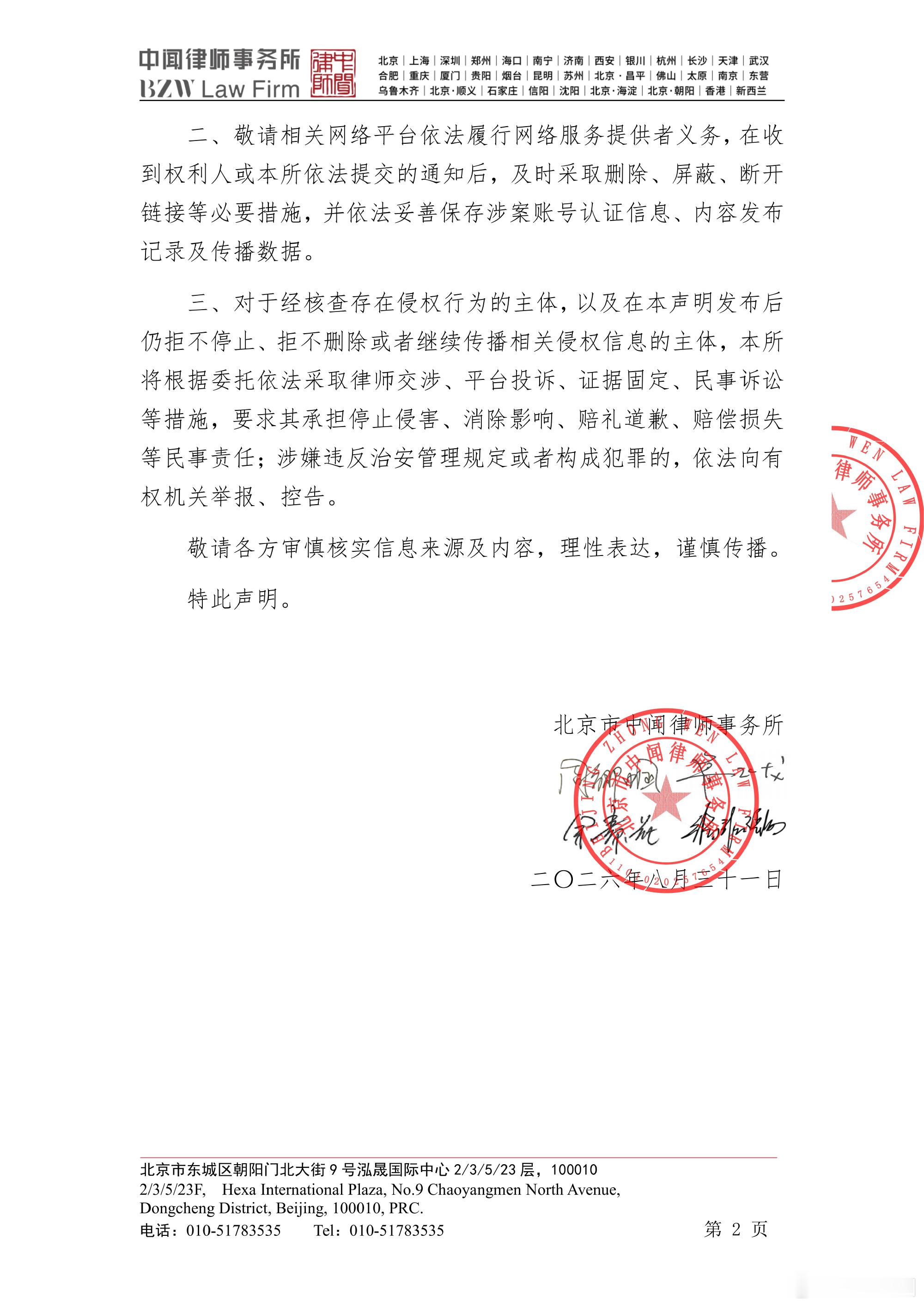 方文山律师声明方文山发律师声明 ​​​
