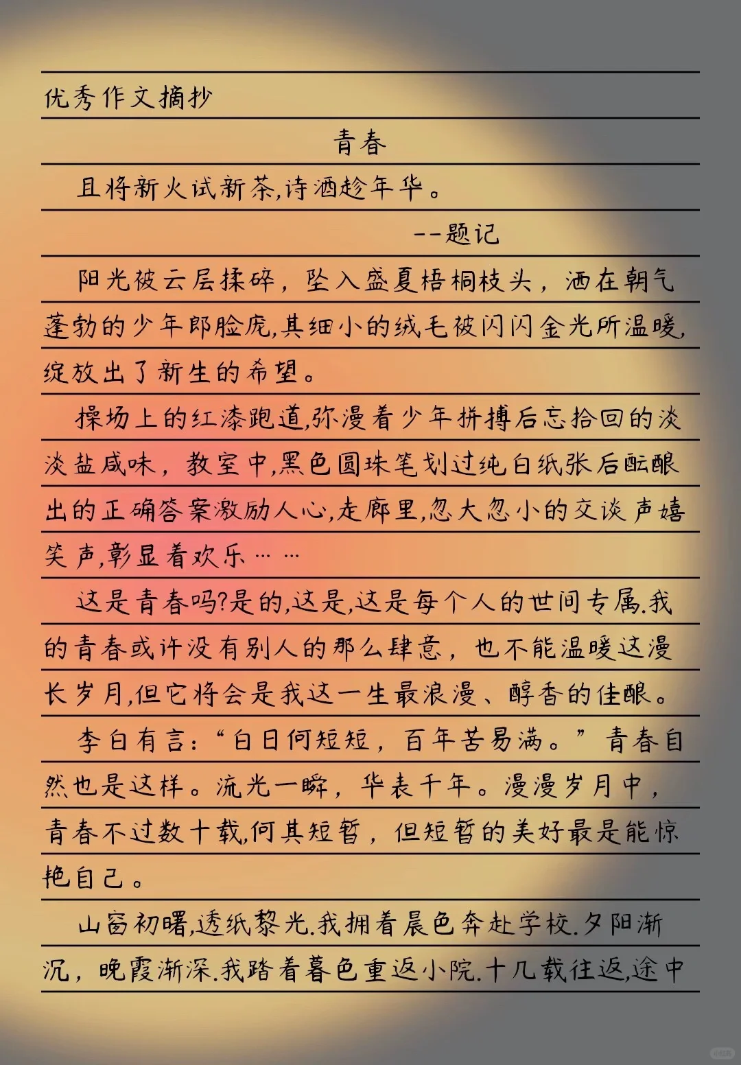 青春