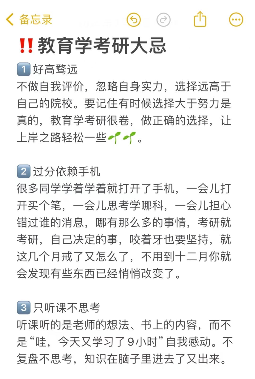 教育学考研❗️如果能重来我一定不做