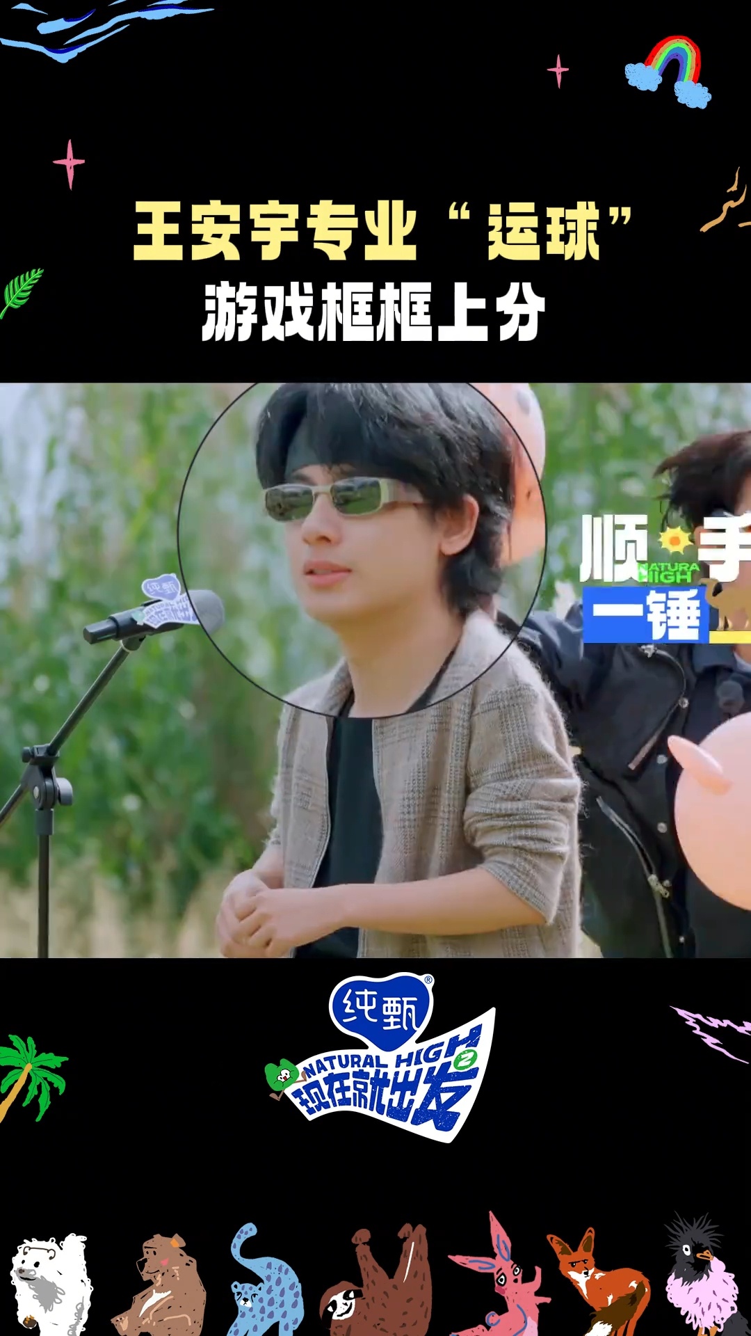 现在就出发  王元霸上线玩游戏，这游戏玩的生龙活虎，快笑不活了。现在就出发这一季