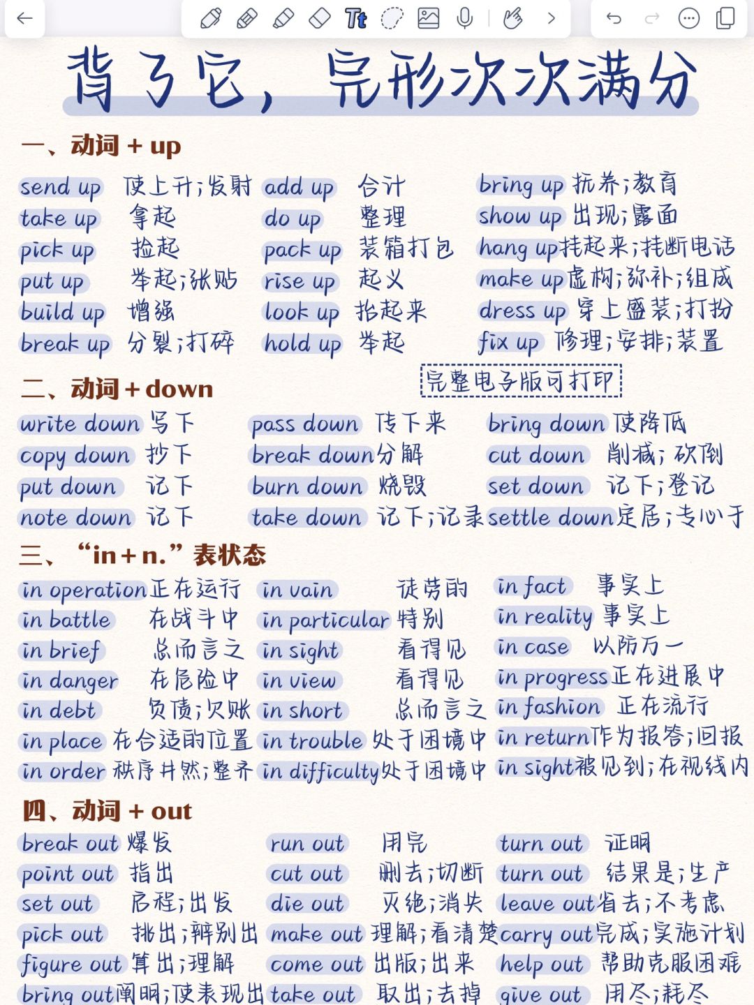 牛啊！共463组完形高频短语！背了它，完形次次满分！