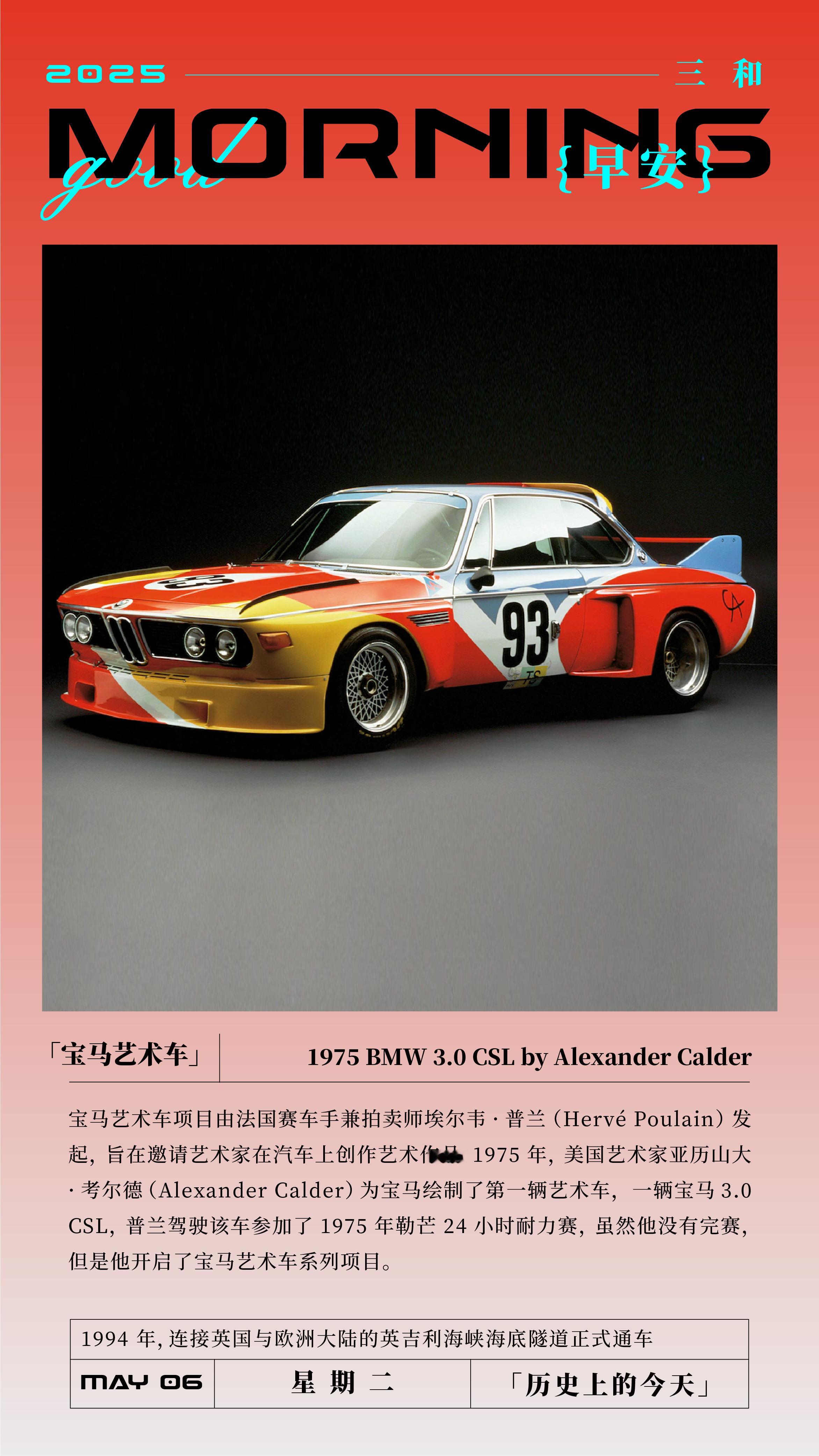 宝马艺术车1975 BMW 3.0 CSL by Alexander Calde