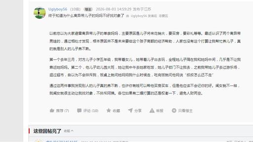 这是恋爱区的一则网络帖子以及高亮评论，发帖人提出观点，以往大家认为离异带男孩的单