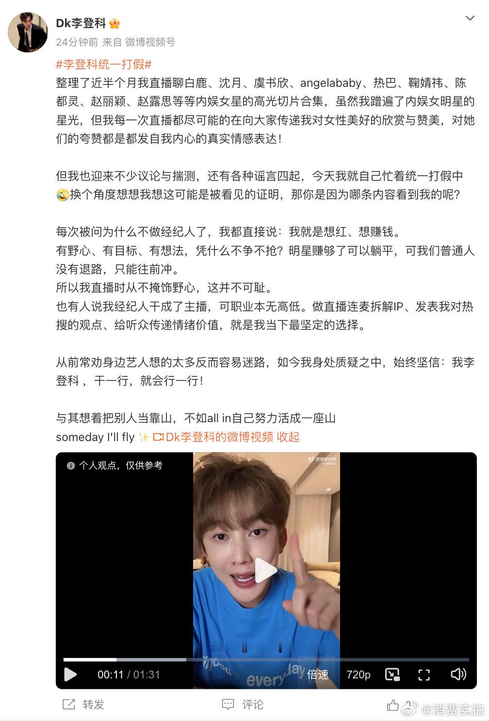 【李登科统一回应】李登科回应经纪人干成了主播 6月10日，发文表示：李登科说自己