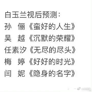 白玉兰视后大年 吴越 段亦宏 