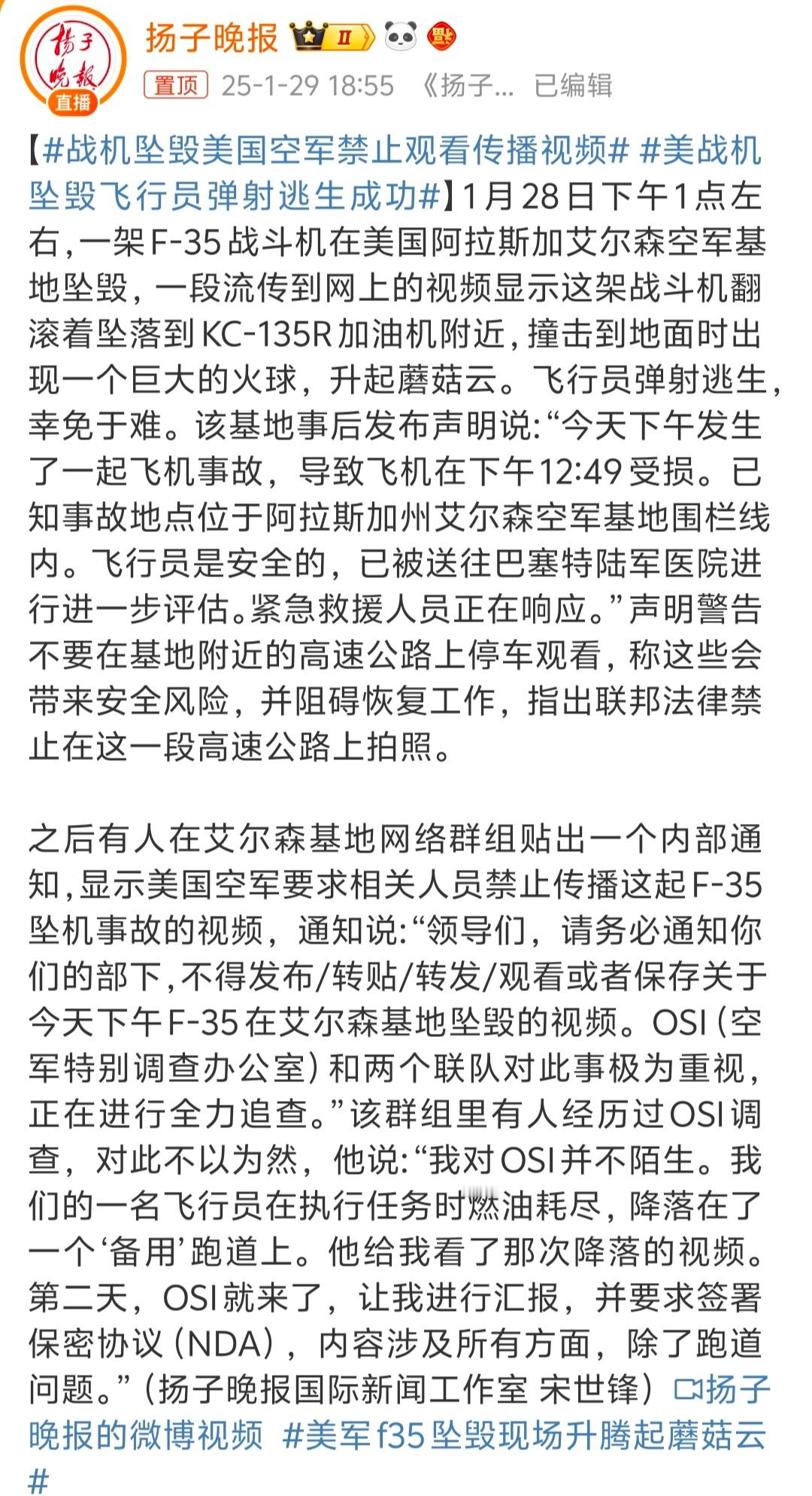 战机坠毁美国空军禁止观看传播视频  一说就自由至上，现在一个视频不给看…… 这对