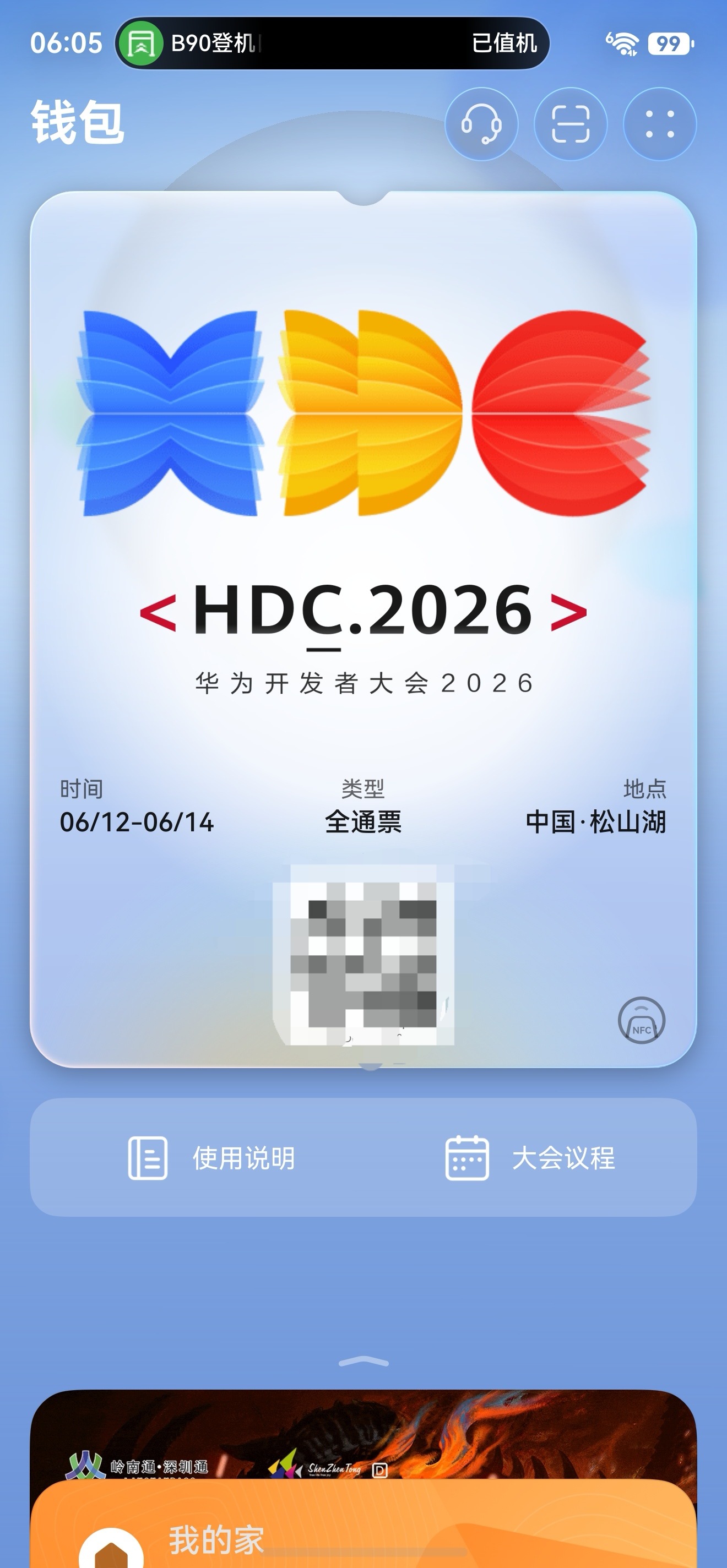 出发2026花粉夏令营hdc2026