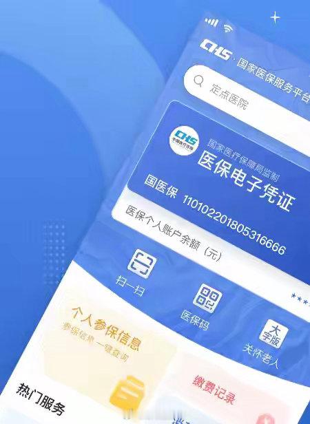 忘带医保卡也能看病买药参保人忘带实体医保卡也能正常看病购药，依托医保电子凭证（医