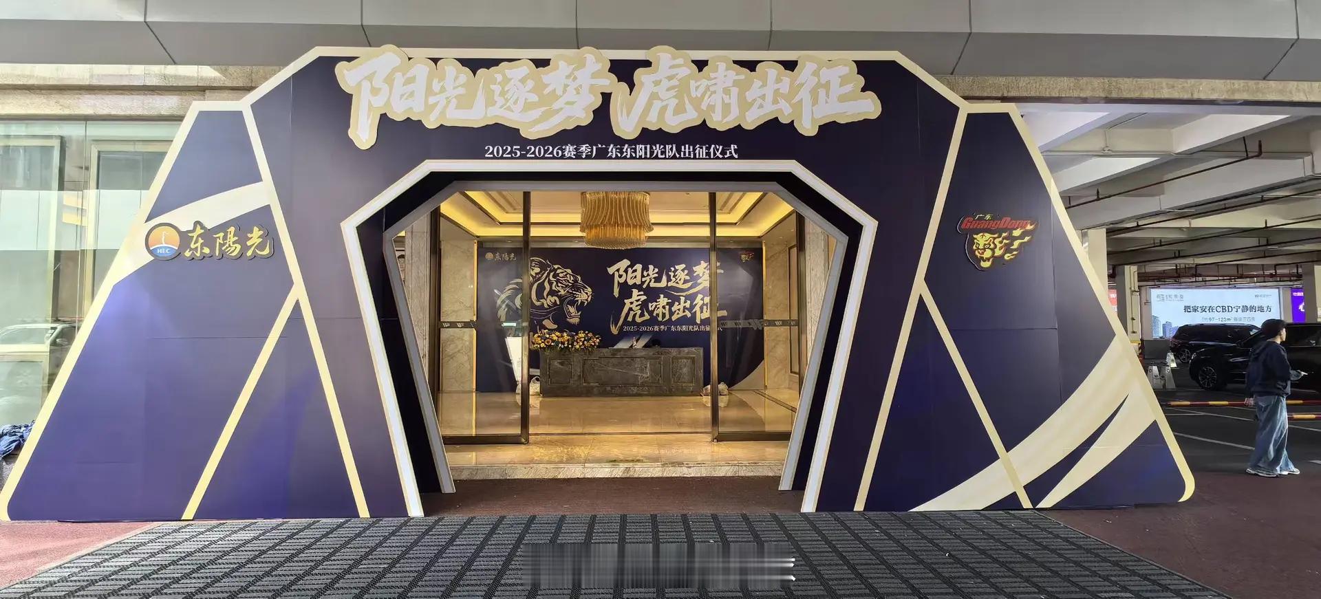 广东宏远男篮（广东东阳光）CBA新赛季出征仪式会场，出征仪式将在今天下午5点开始