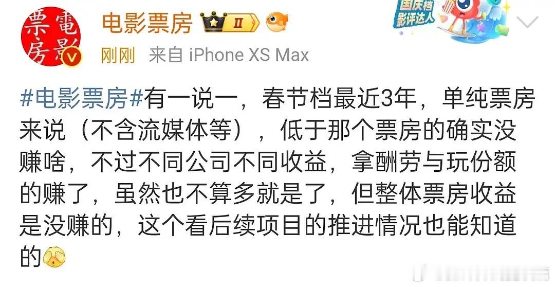 春节档低于13亿都不赚钱啊，好凶残。[融化] ​​​