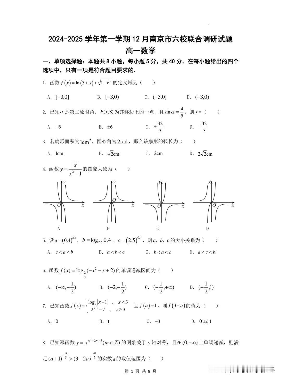 最新12月高一好题分享‼️江苏省南京市六校2024年高一12月联合调研数学试题+