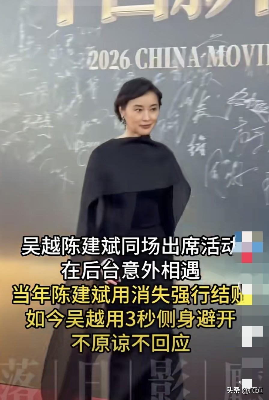 我用我的想法解读一下吴越3秒侧身躲过陈建斌时的心理，就是你在我的眼里，啥都不是了