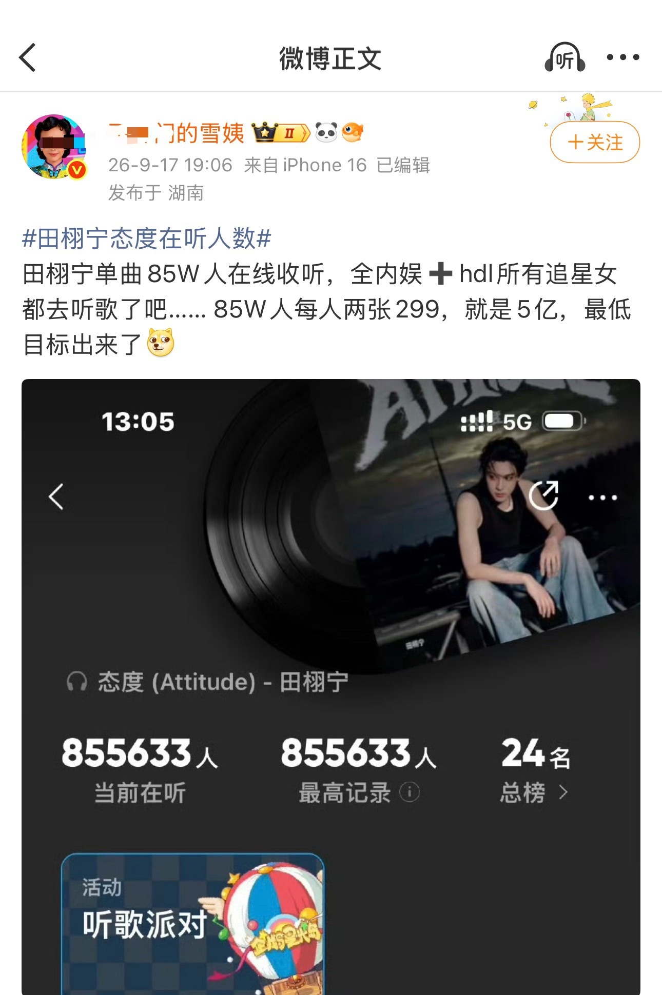 阿姨算出来的田栩宁专辑销量超过了梓渝，又一个背刺梓渝的 ​​​