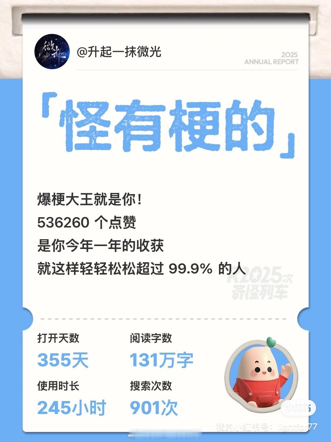 🍠和🧣年度报告出来了。感谢大家一年的陪伴