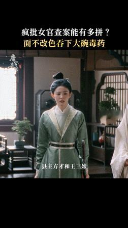 唐宫女主为了自保先自刀 有毒酱汁一口闷，李佩仪的狠，是对自己的狠！ 