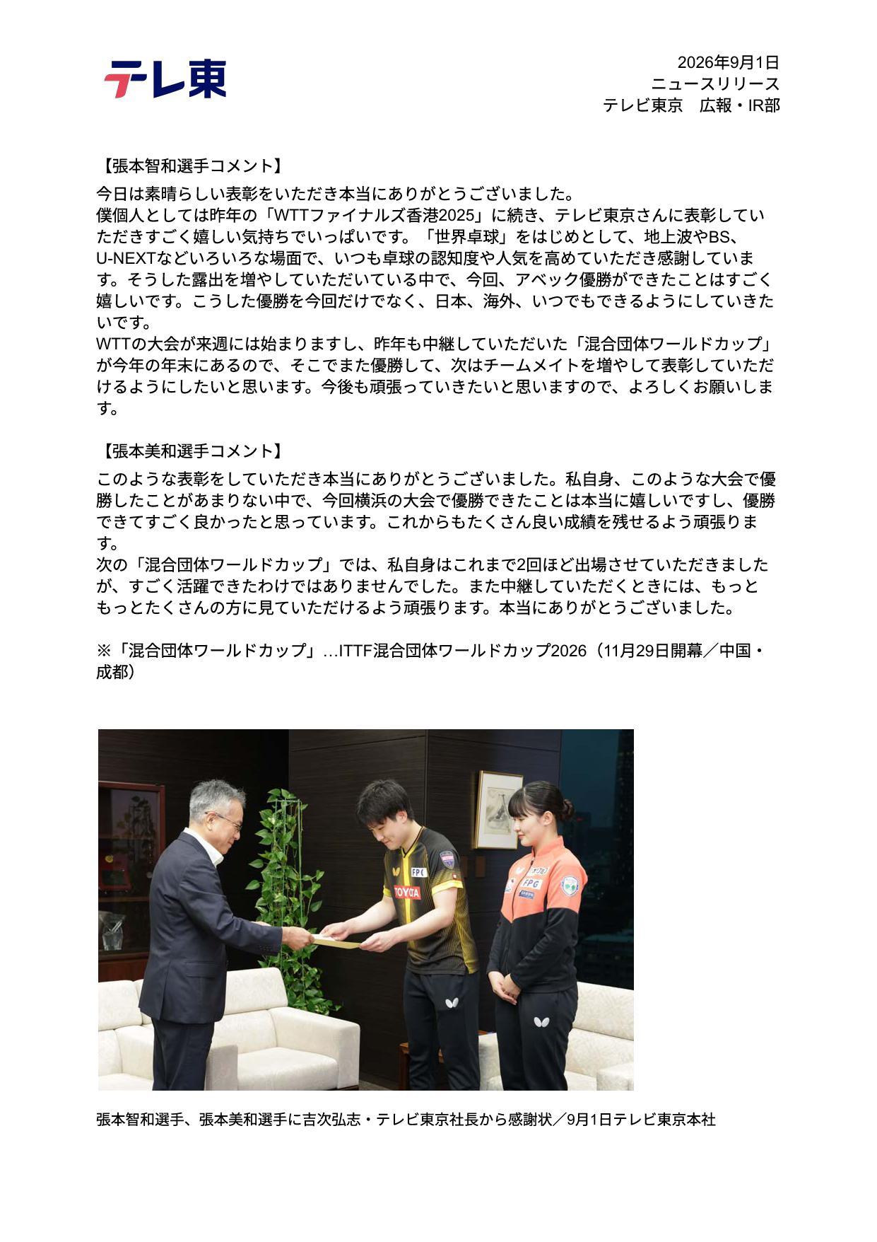 张本智和张本智和wtt横滨冠军赛2026新闻报道 20260901乒乓球WTT冠