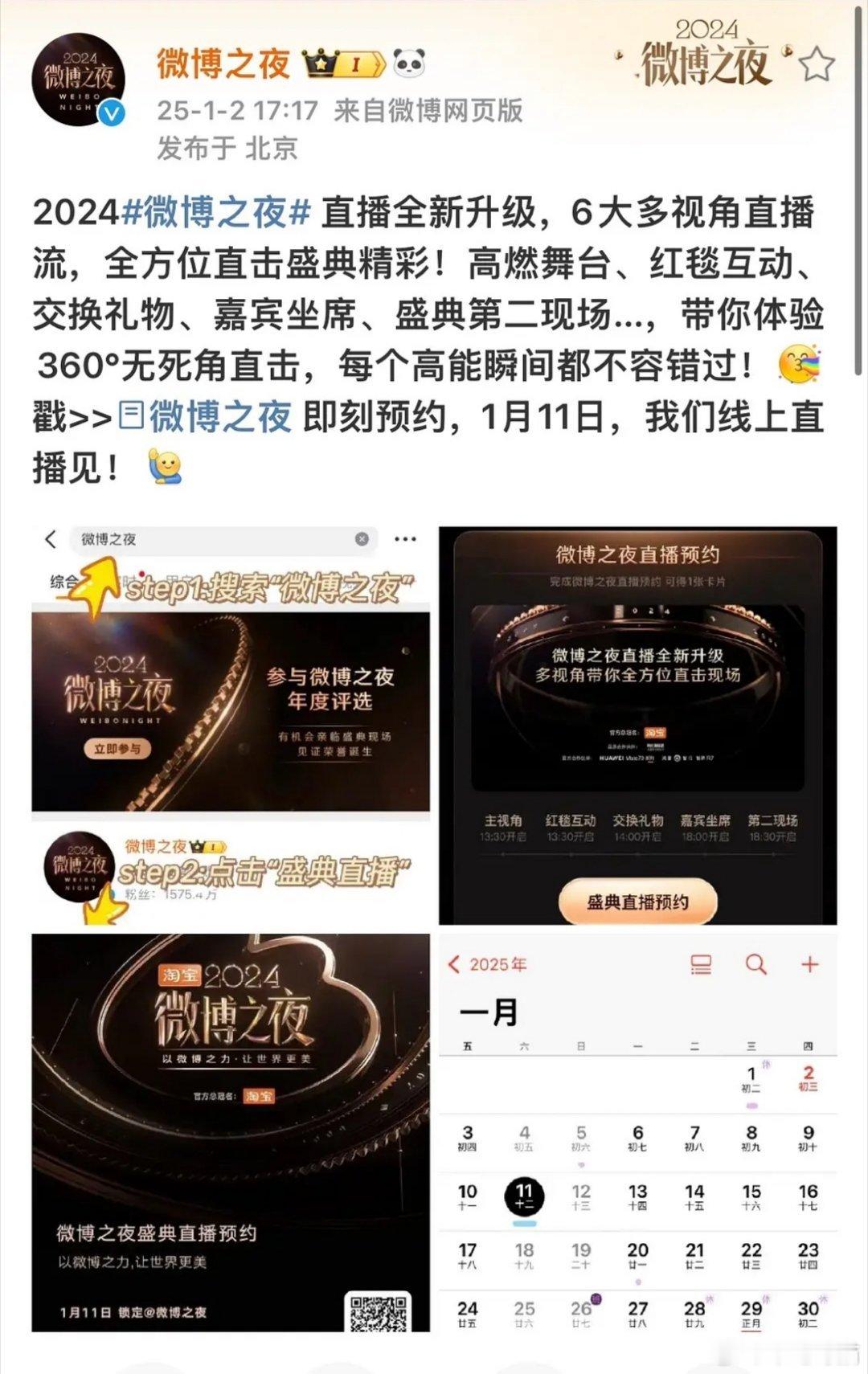 今年微博之夜又有艺人互相送礼物的环节了，去年最出圈的是田曦薇送了谁粘毛器，今年会