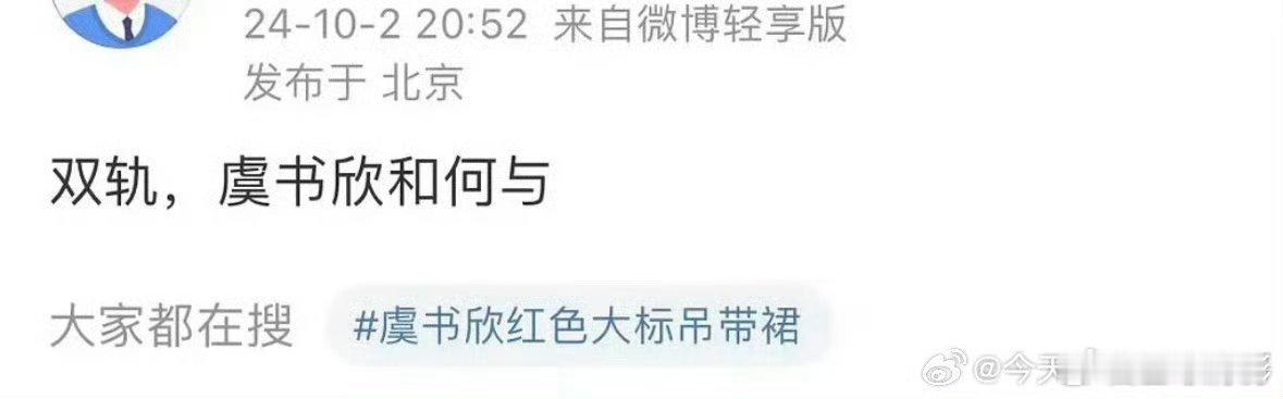有🍉说虞书欣和何与演演双轨，你觉得这个搭配如何？ ​​​