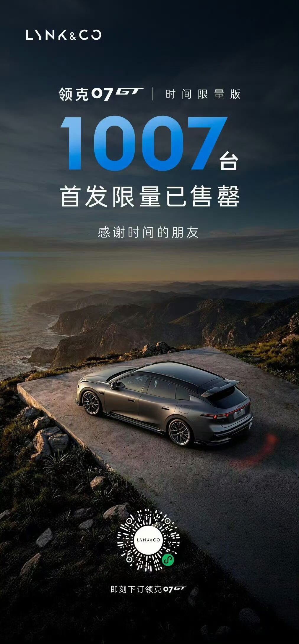 贴地飞行领克07gt预售16.58万起限量版20.88万，老实说，比我想的低。后