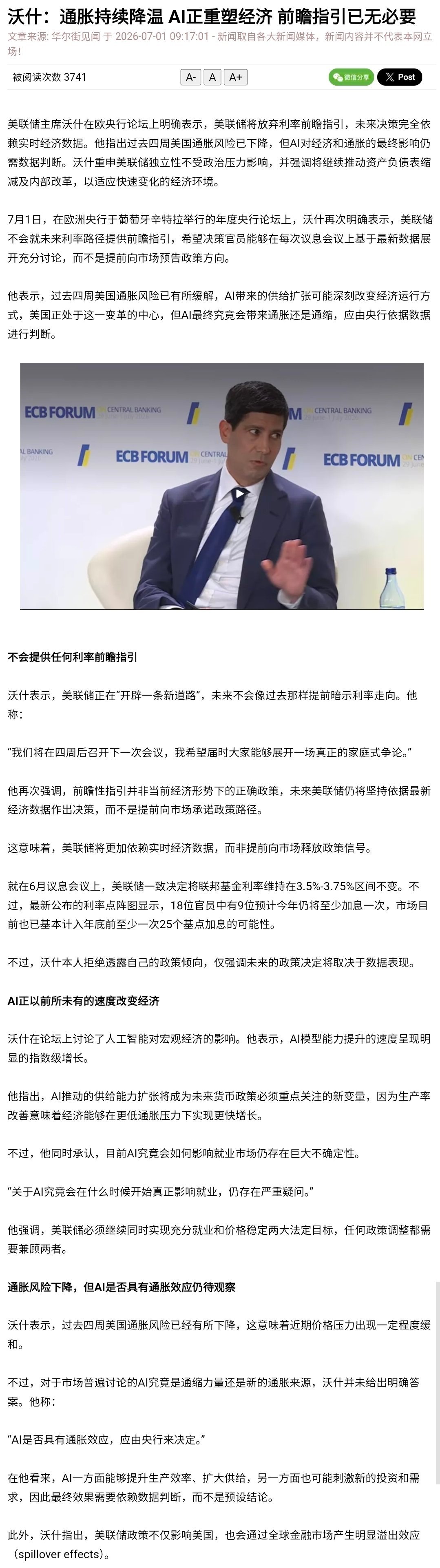 美联储新主席的这个讲话暗示了暂时不考虑加息。毕竟，油价被金融衍生品人为打压下去后
