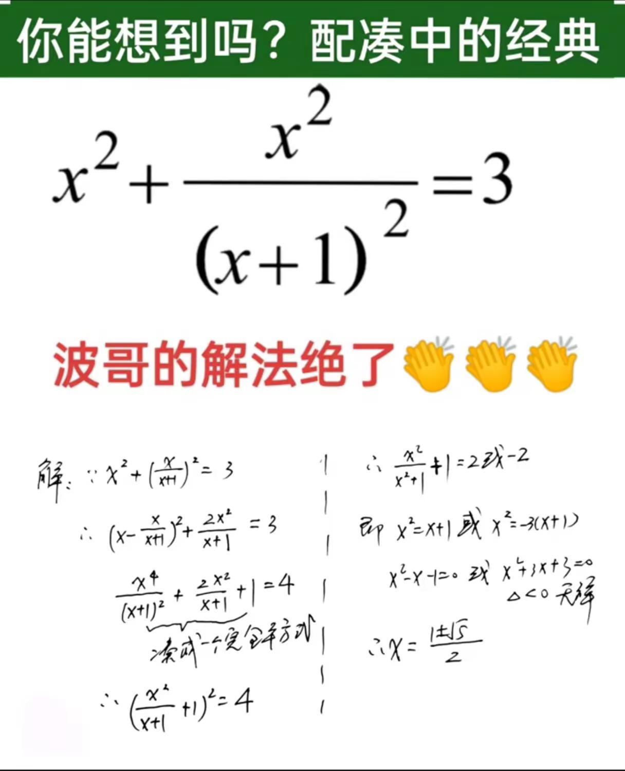 配凑中的经典