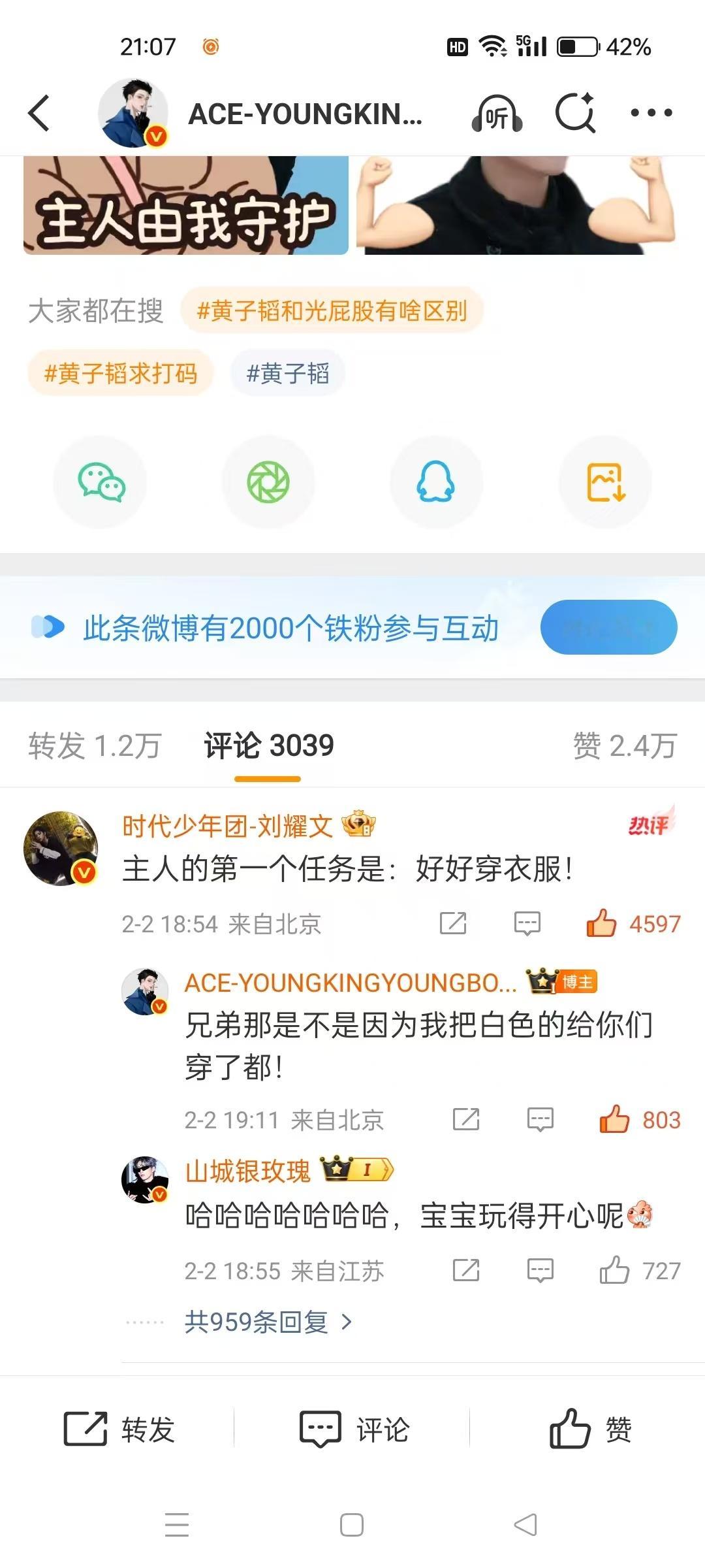 刘耀文主人的任务刘耀文命令黄子韬好好穿衣服omg哈哈哈哈哈 